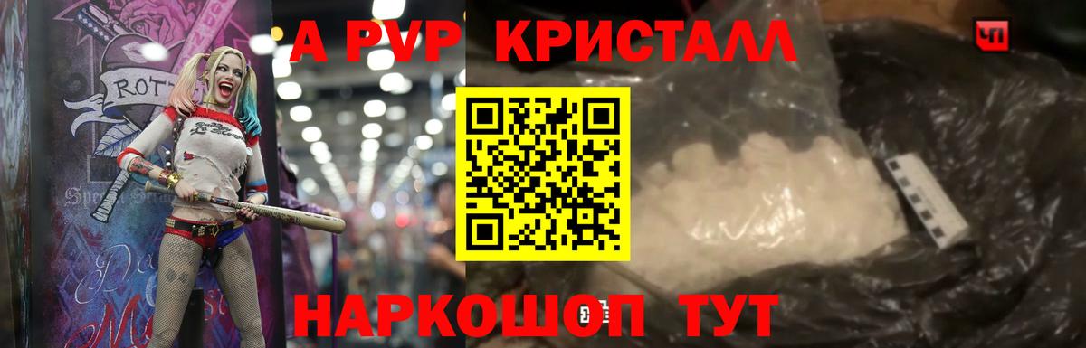 Кольчугино  Alfa_PVP Crystall  Вход с VPN  Альфа ПВП кристаллы  A-PVP VHQ 