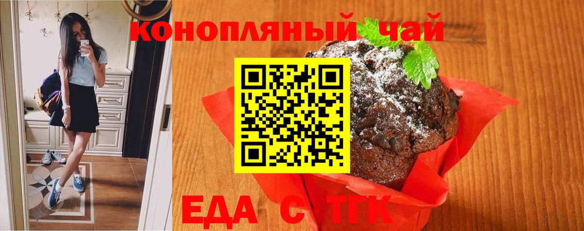 Печенье с ТГК конопля Кольчугино