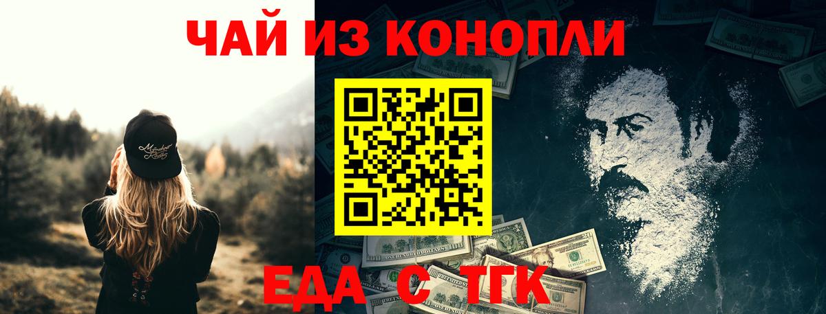Еда ТГК марихуана  Вход с VPN  Кольчугино 