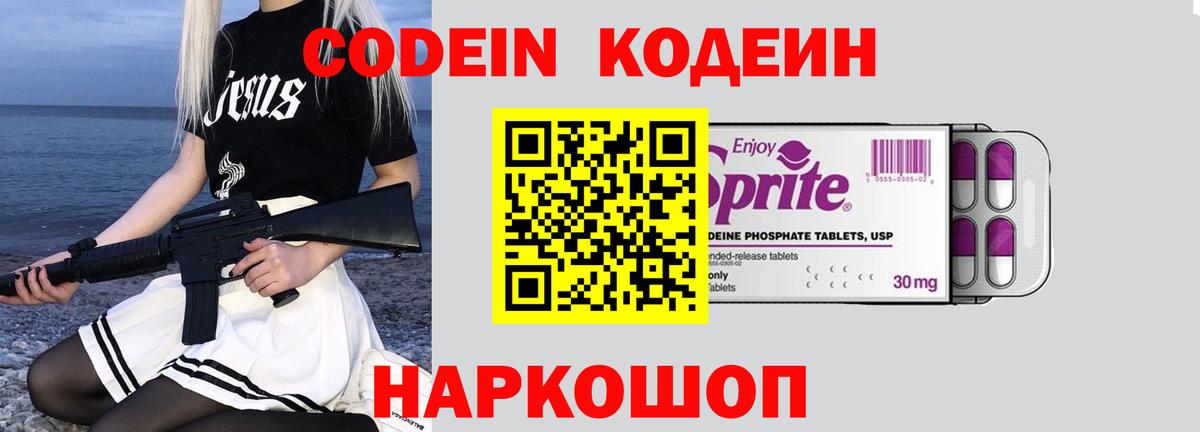 Кодеиновый сироп Lean Purple Drank  Codein напиток Lean (лин)  Вход с VPN  Кольчугино 
