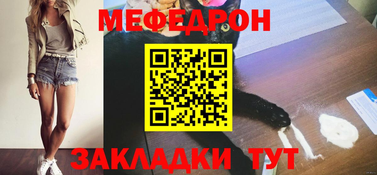 МЯУ-МЯУ мука  Мефедрон mephedrone  Вход с VPN  Мефедрон  Кольчугино 